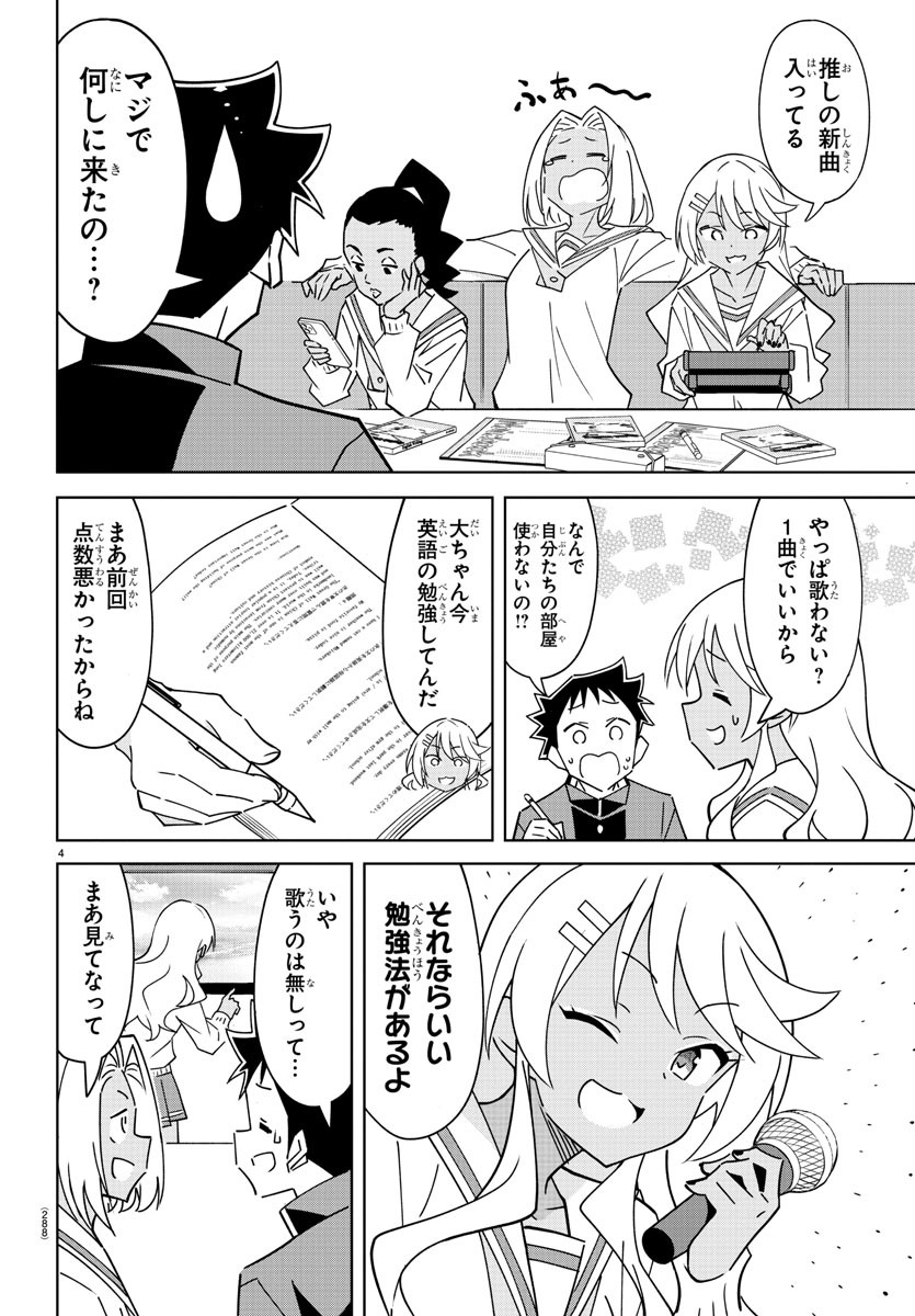 あつまれ！ふしぎ研究部 第349話 - Page 5