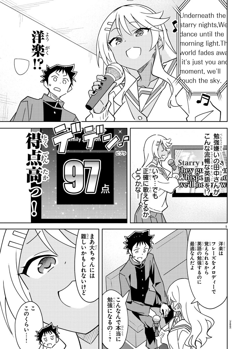 あつまれ！ふしぎ研究部 第349話 - Page 6