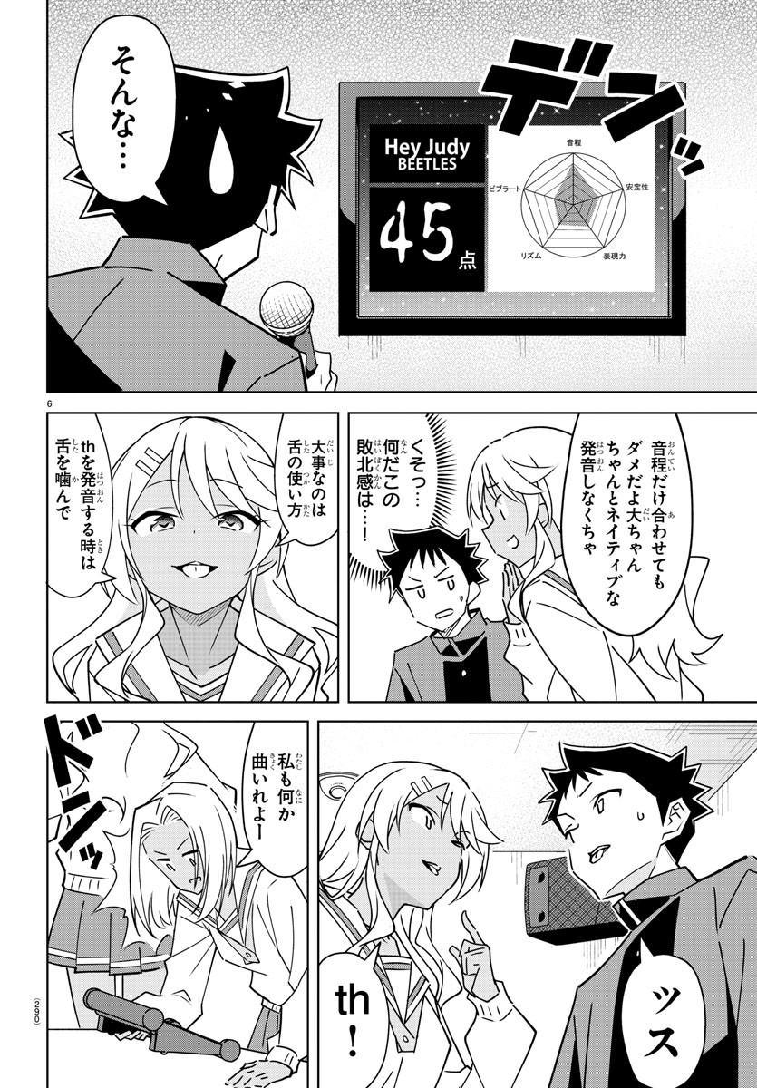 あつまれ！ふしぎ研究部 第349話 - Page 7