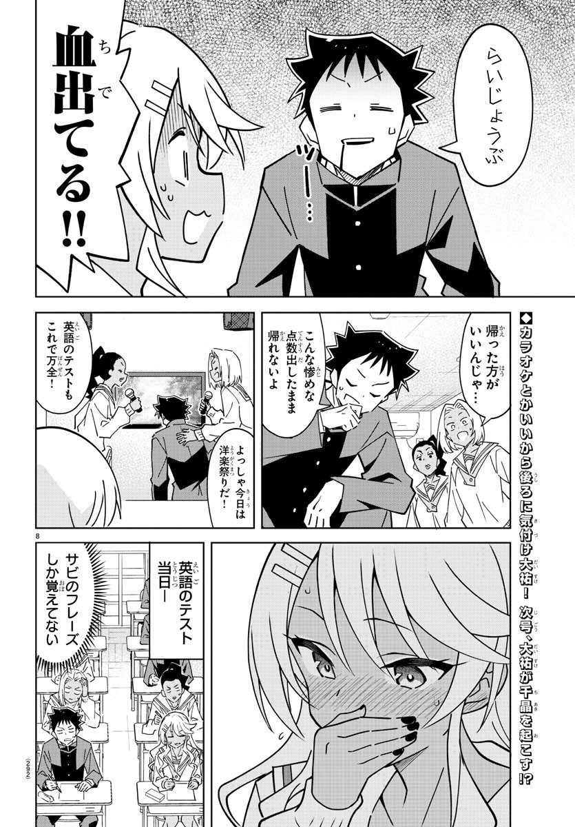 あつまれ！ふしぎ研究部 第349話 - Page 9