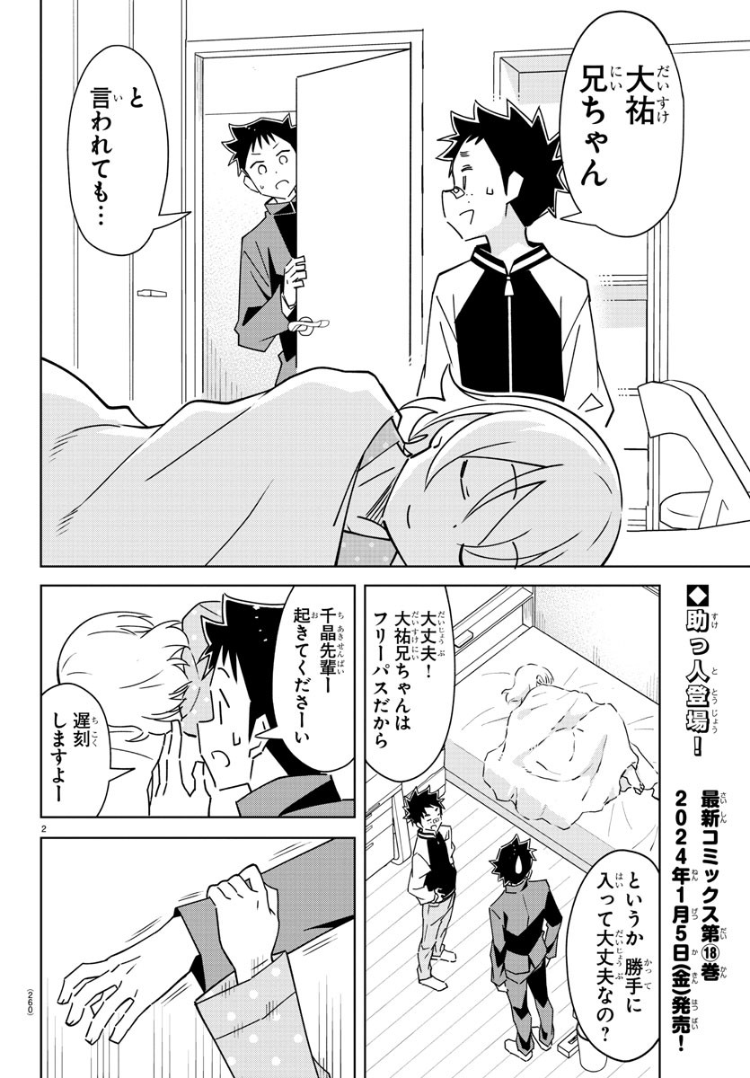 あつまれ！ふしぎ研究部 第350話 - Page 3