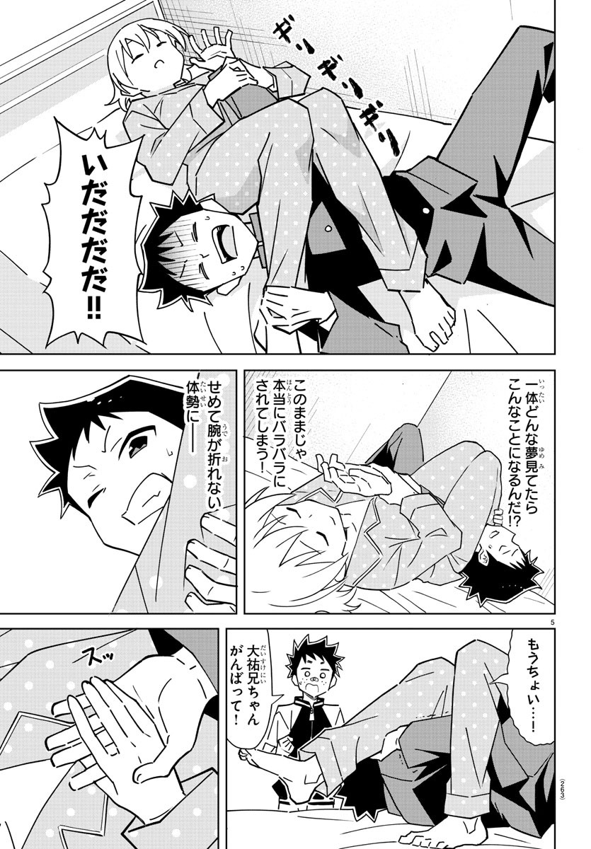 あつまれ！ふしぎ研究部 第350話 - Page 5