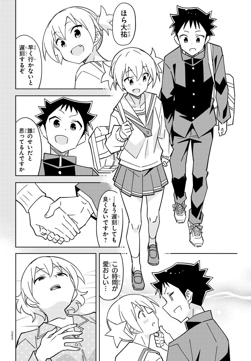 あつまれ！ふしぎ研究部 第350話 - Page 7