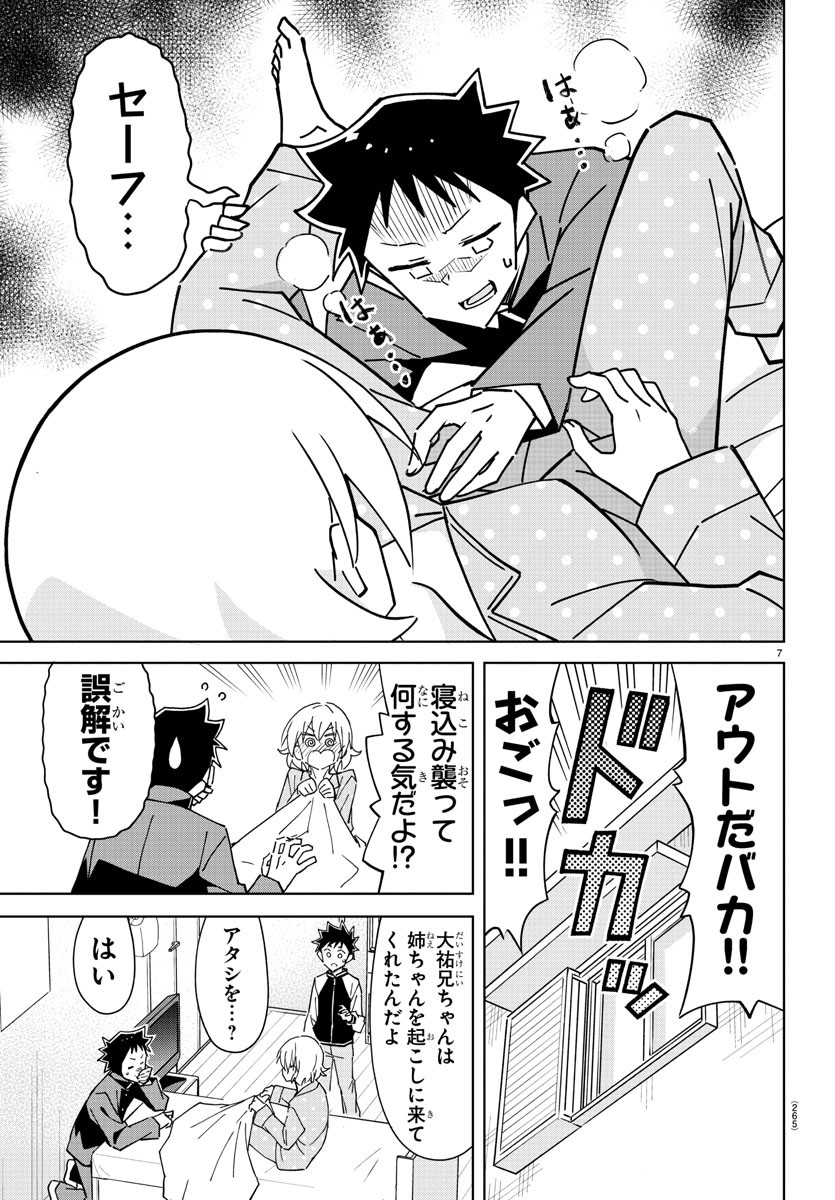 あつまれ！ふしぎ研究部 第350話 - Page 8