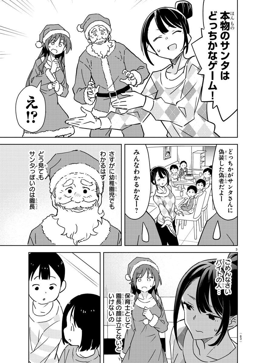 あつまれ！ふしぎ研究部 第351話 - Page 5