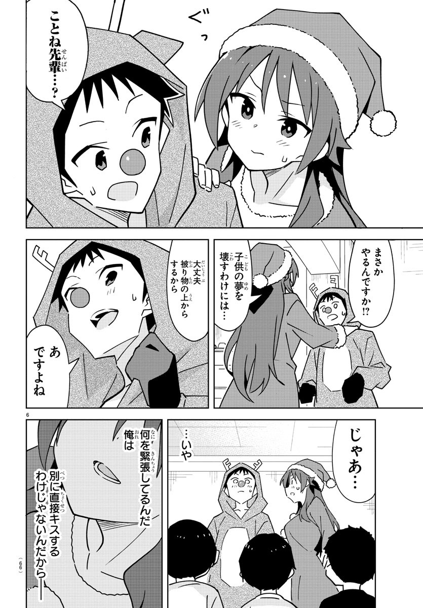 あつまれ！ふしぎ研究部 第351話 - Page 8