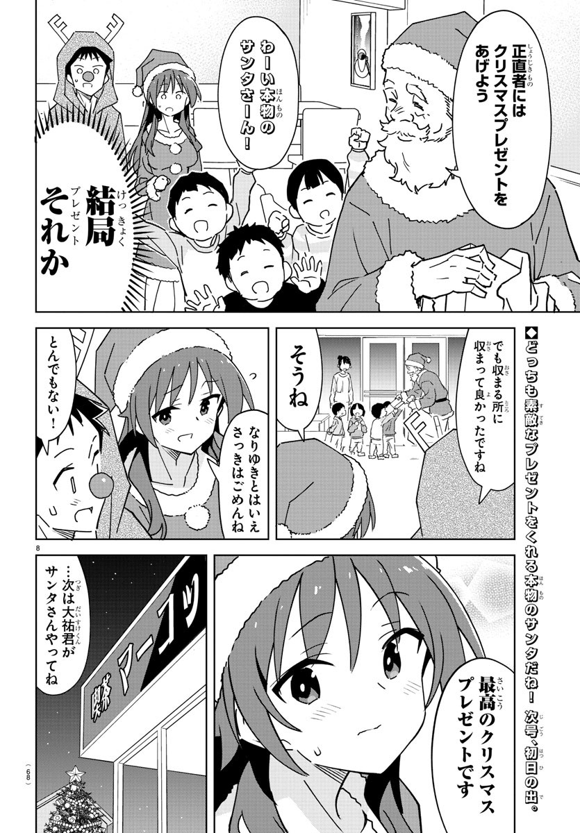 あつまれ！ふしぎ研究部 第351話 - Page 10