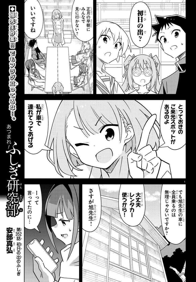 あつまれ！ふしぎ研究部 第352話 - Page 2