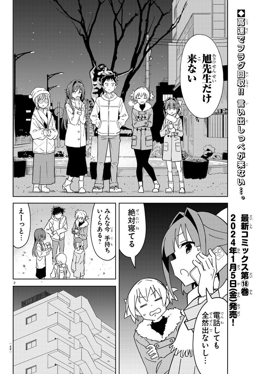 あつまれ！ふしぎ研究部 第352話 - Page 3