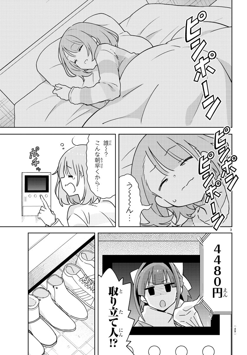 あつまれ！ふしぎ研究部 第352話 - Page 4