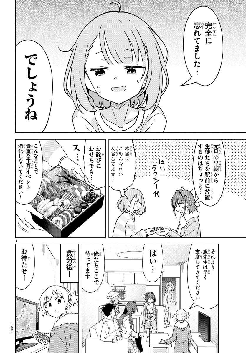 あつまれ！ふしぎ研究部 第352話 - Page 5