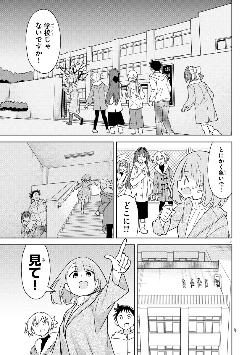 あつまれ！ふしぎ研究部 第352話 - Page 8