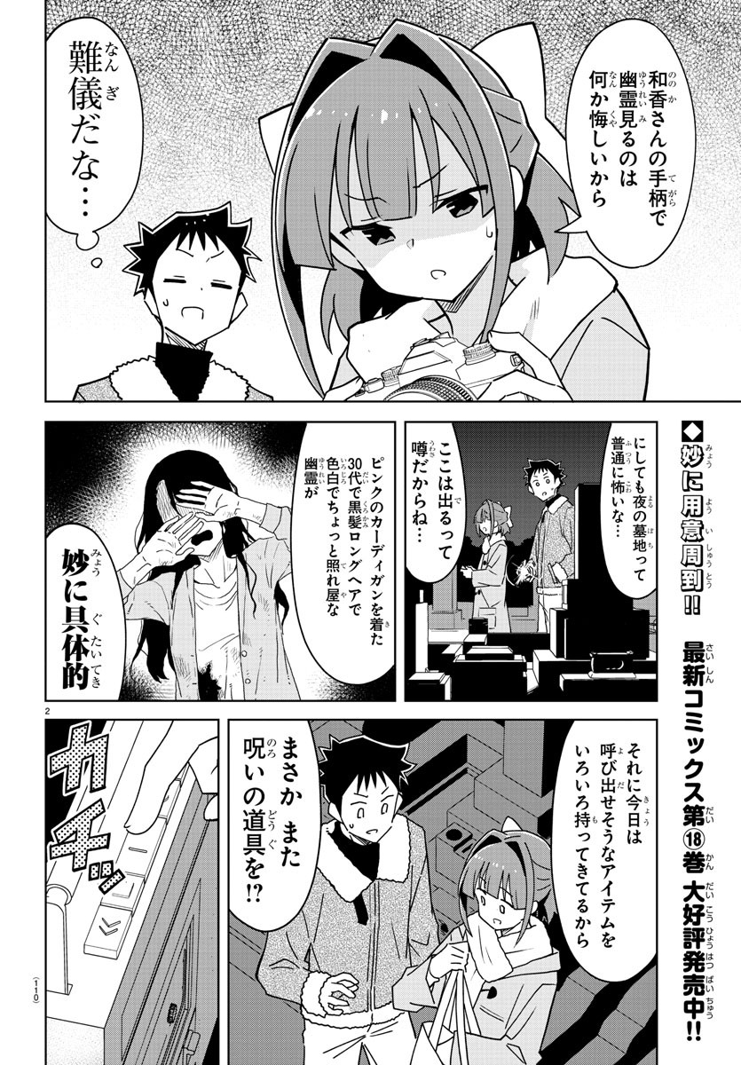 あつまれ！ふしぎ研究部 第353話 - Page 3