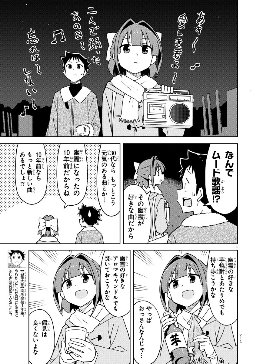 あつまれ！ふしぎ研究部 第353話 - Page 4