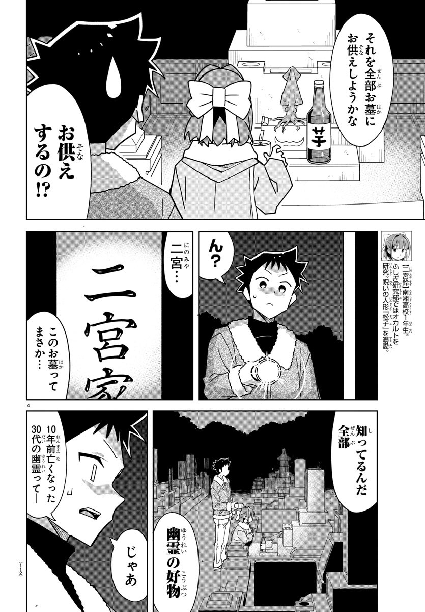 あつまれ！ふしぎ研究部 第353話 - Page 4