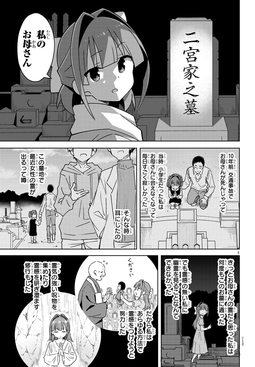 あつまれ！ふしぎ研究部 第353話 - Page 6