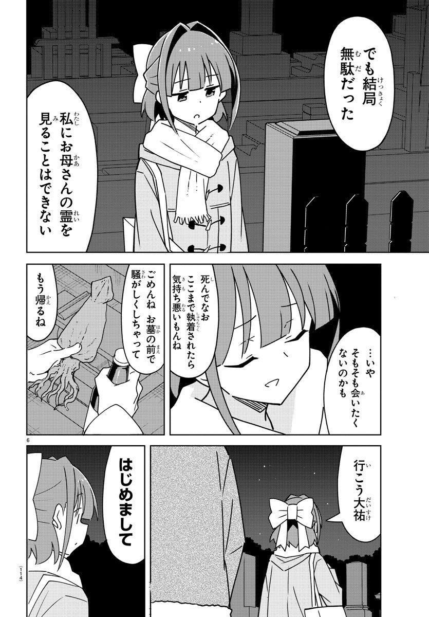 あつまれ！ふしぎ研究部 第353話 - Page 7