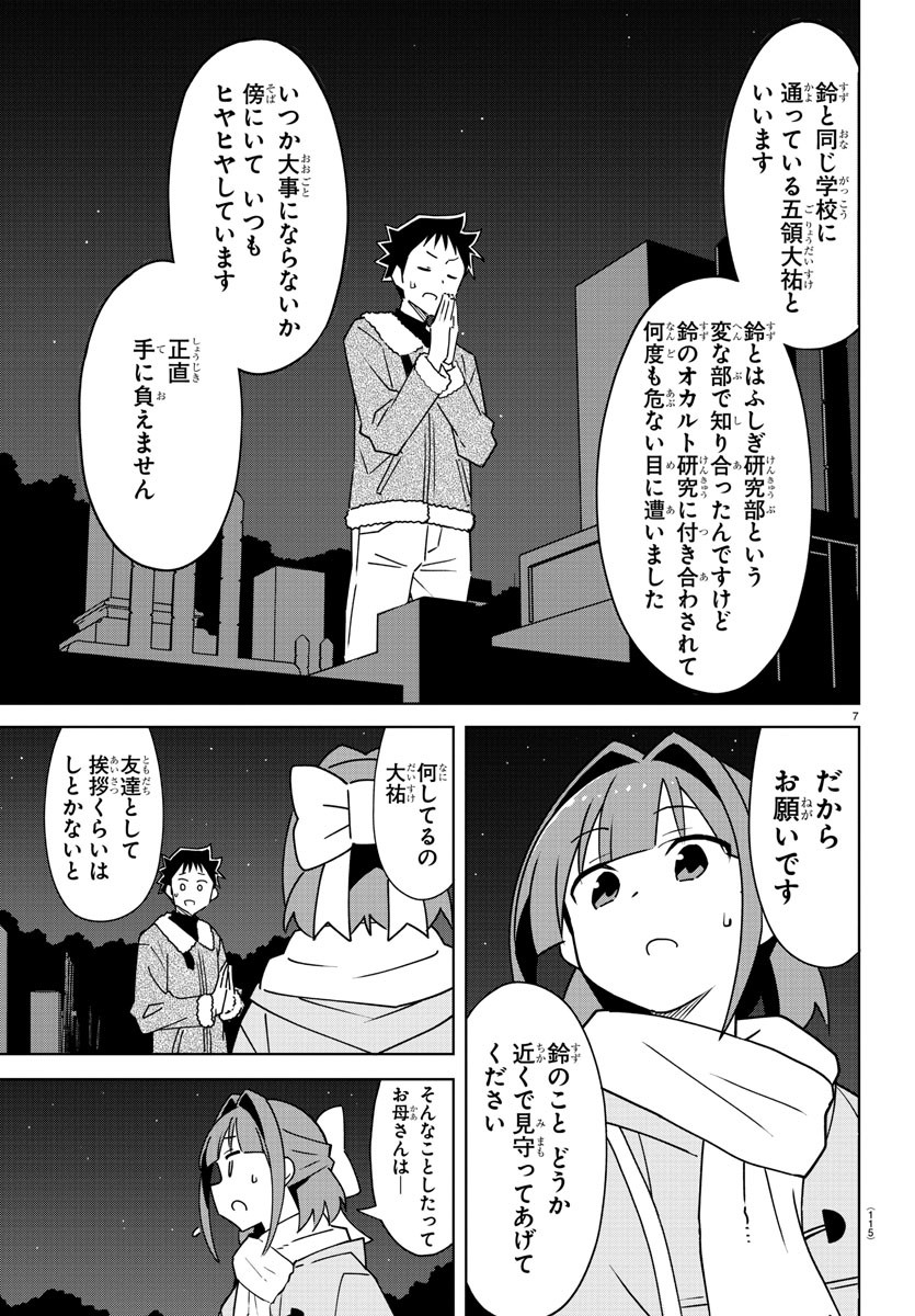 あつまれ！ふしぎ研究部 第353話 - Page 8