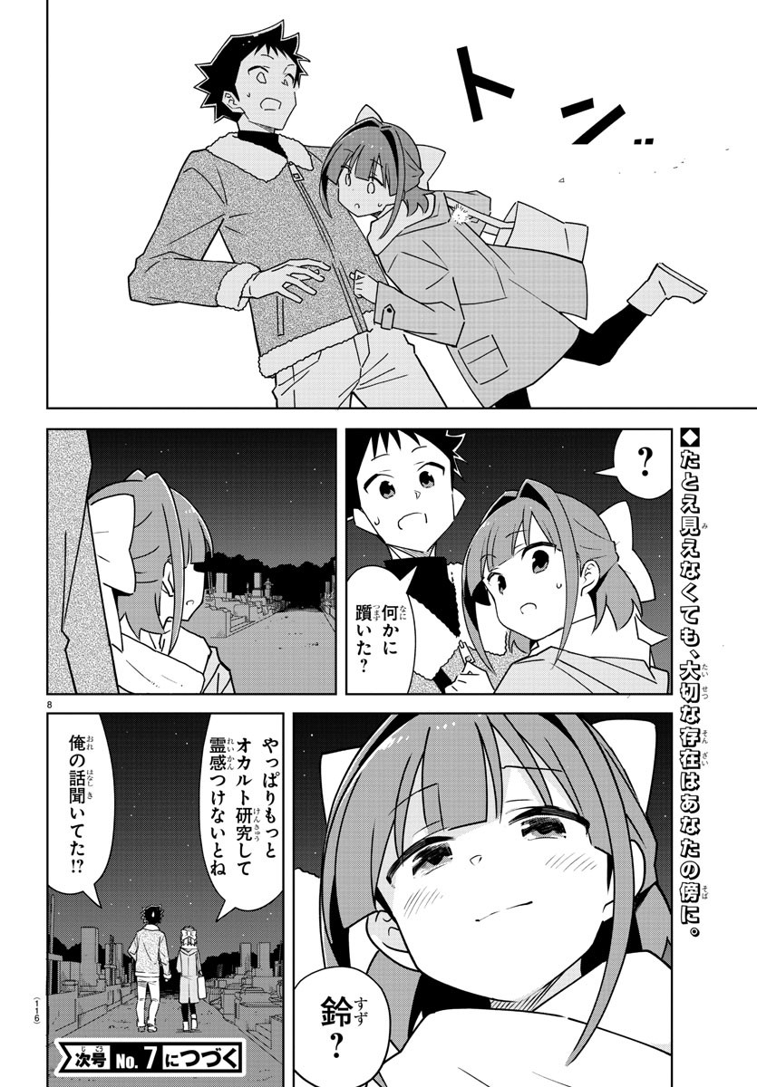 あつまれ！ふしぎ研究部 第353話 - Page 9