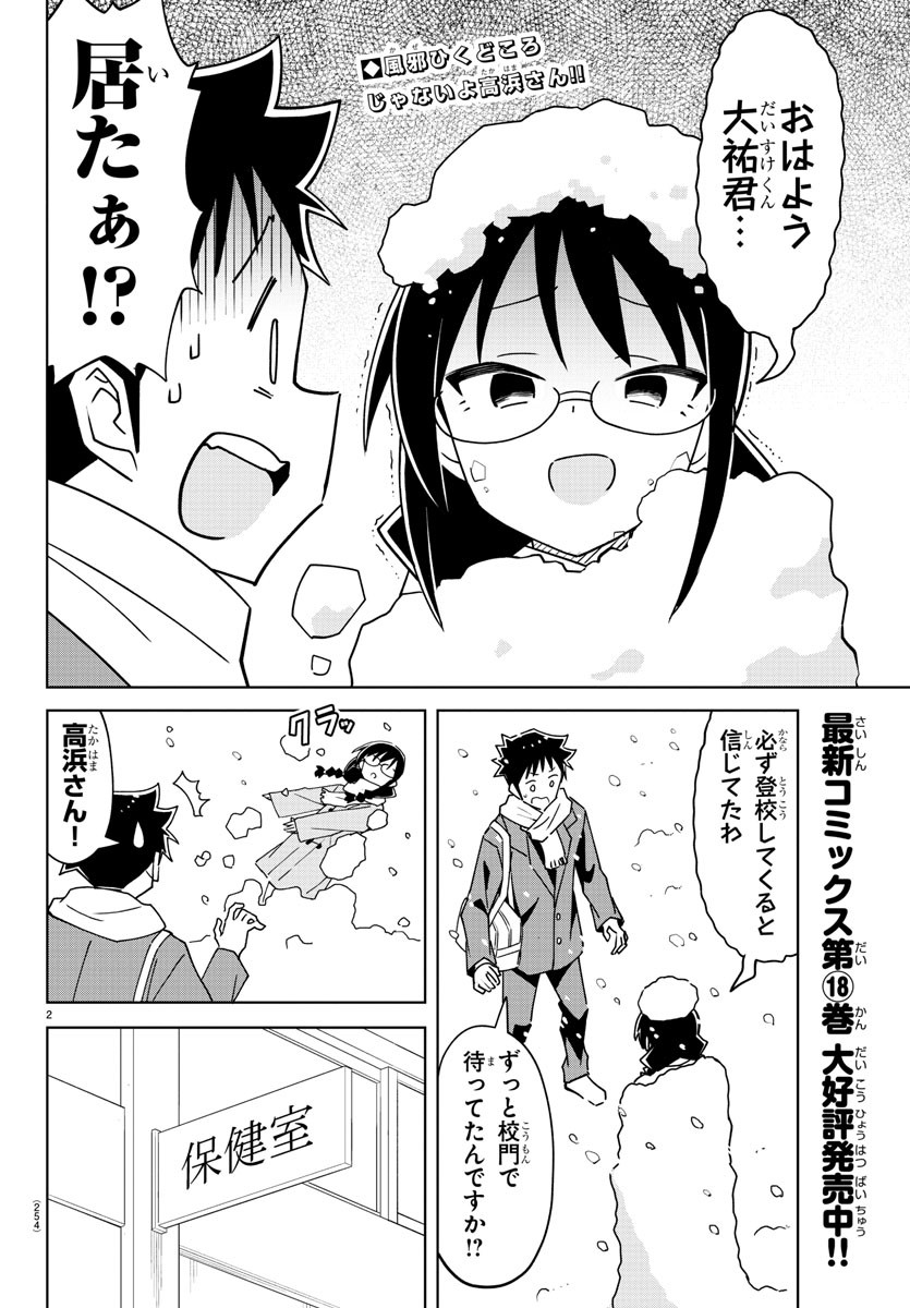 あつまれ！ふしぎ研究部 第354話 - Page 2