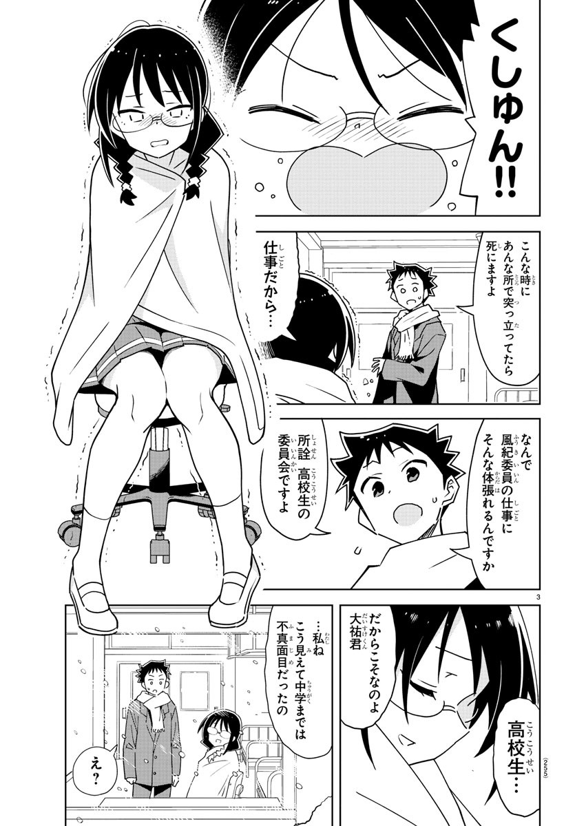 あつまれ！ふしぎ研究部 第354話 - Page 3