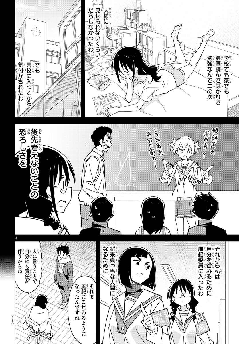 あつまれ！ふしぎ研究部 第354話 - Page 5