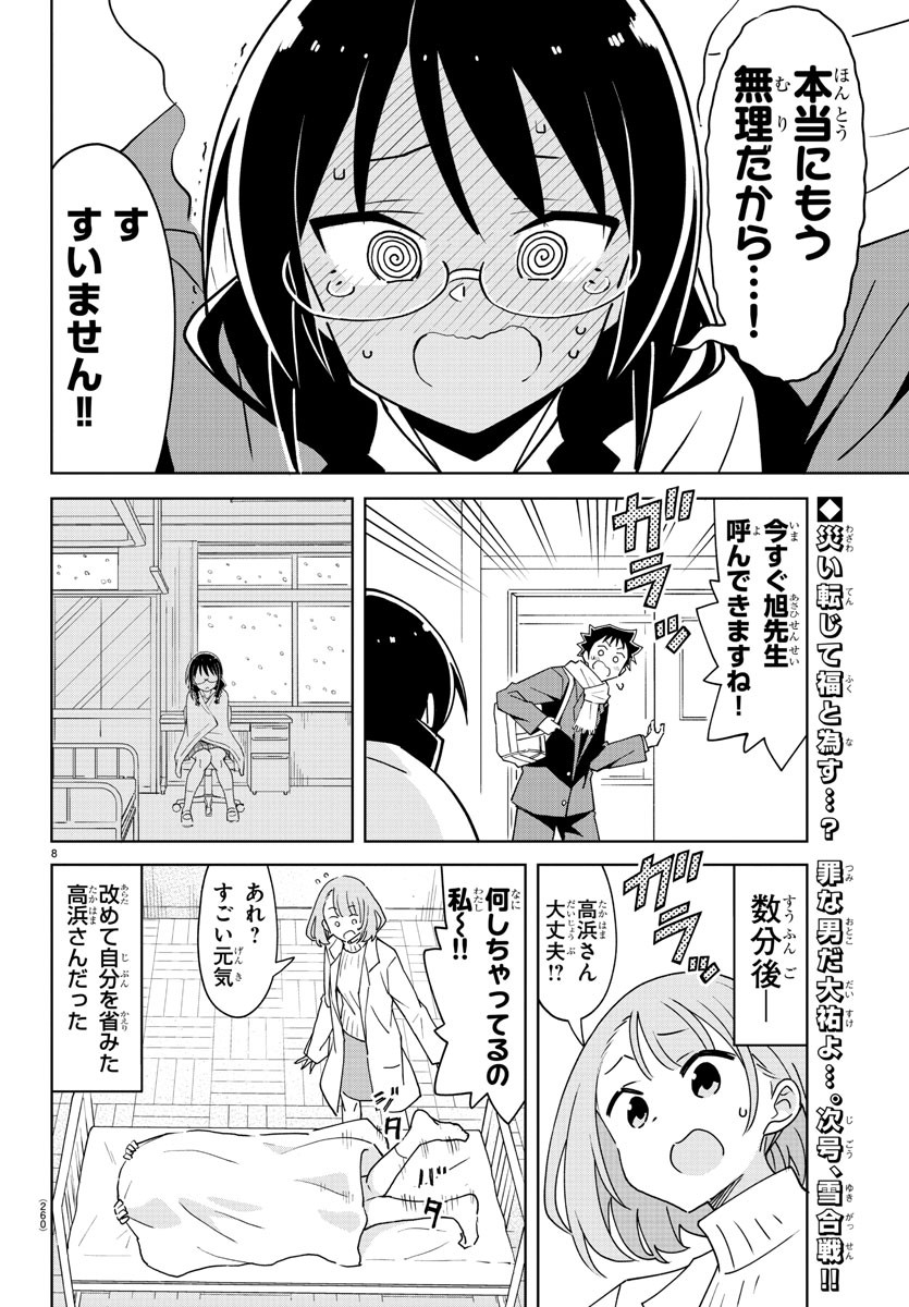 あつまれ！ふしぎ研究部 第354話 - Page 9