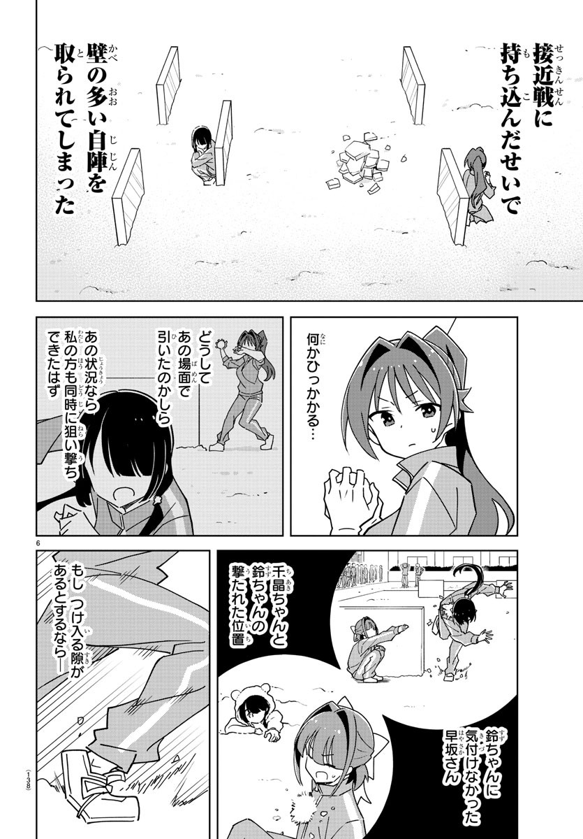 あつまれ！ふしぎ研究部 第356話 - Page 7