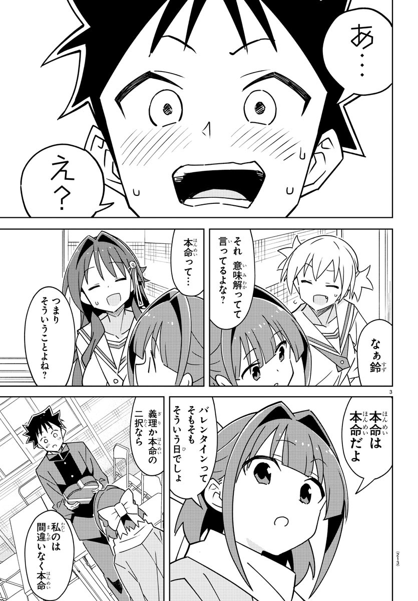 あつまれ！ふしぎ研究部 第357話 - Page 3