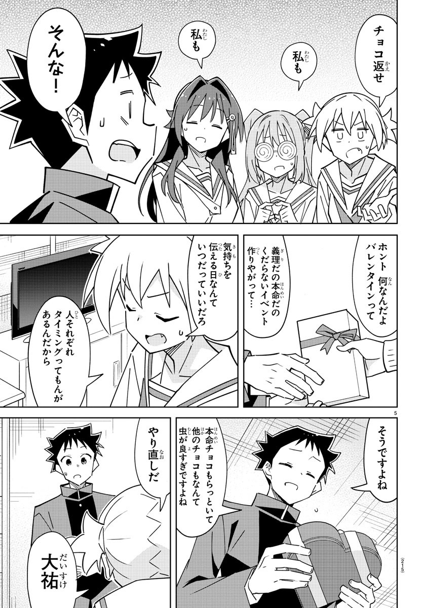 あつまれ！ふしぎ研究部 第357話 - Page 6