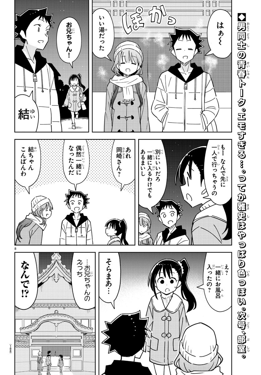 あつまれ！ふしぎ研究部 第358話 - Page 9