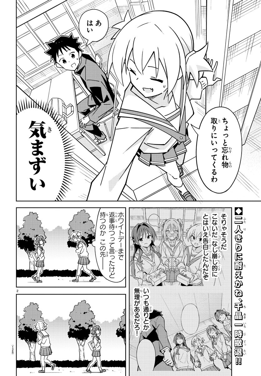 あつまれ！ふしぎ研究部 第359話 - Page 4