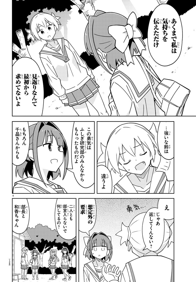 あつまれ！ふしぎ研究部 第359話 - Page 5