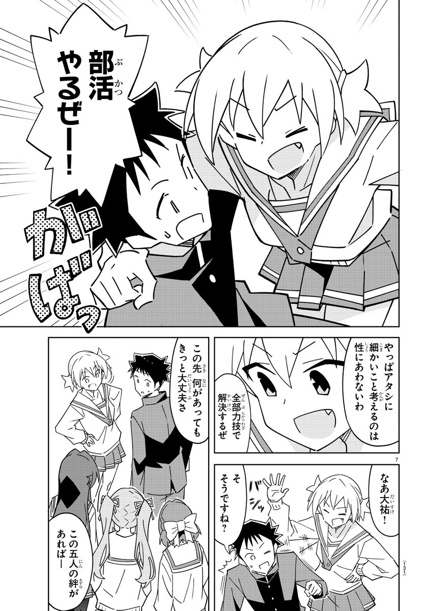 あつまれ！ふしぎ研究部 第359話 - Page 9