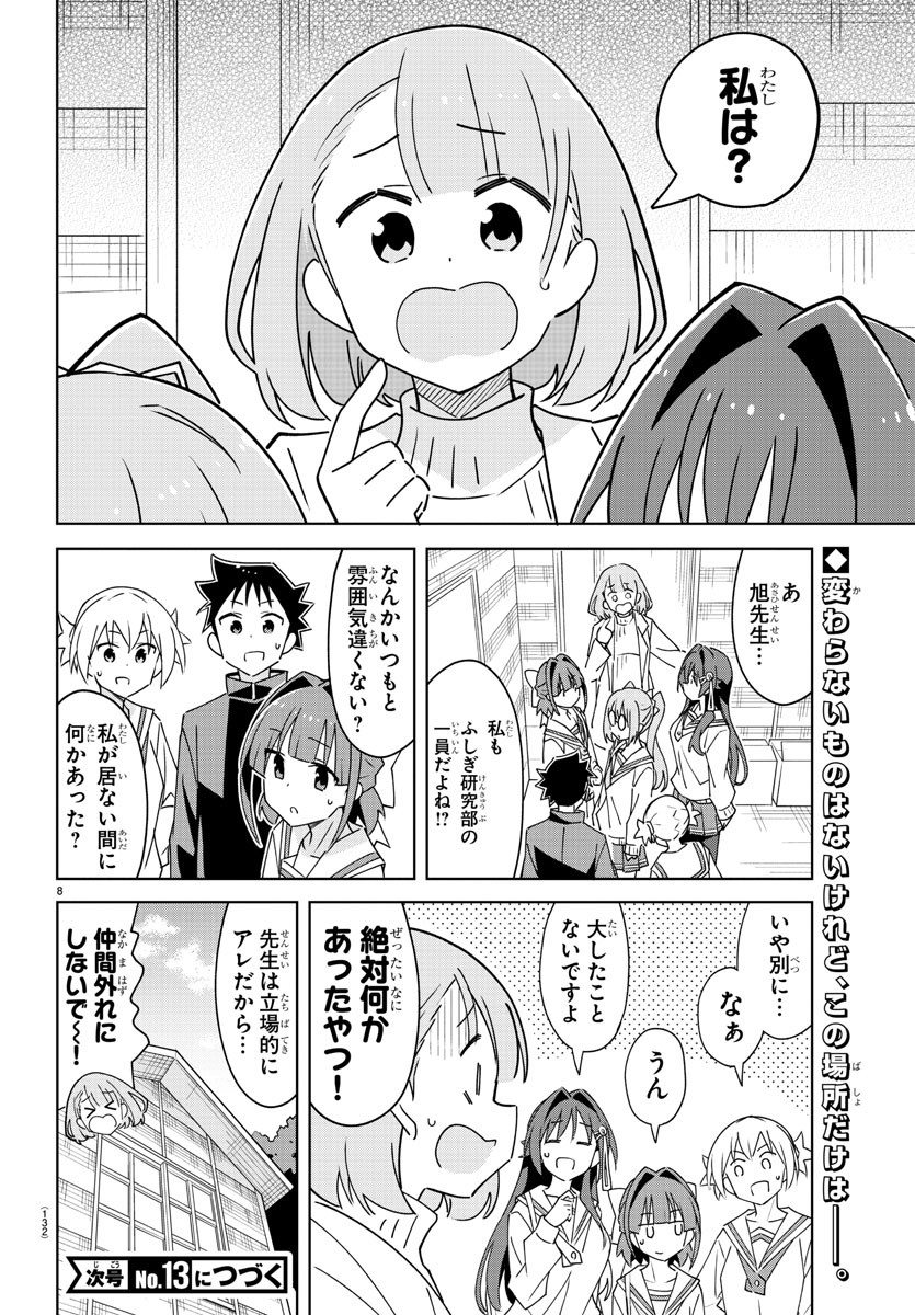 あつまれ！ふしぎ研究部 第359話 - Page 9