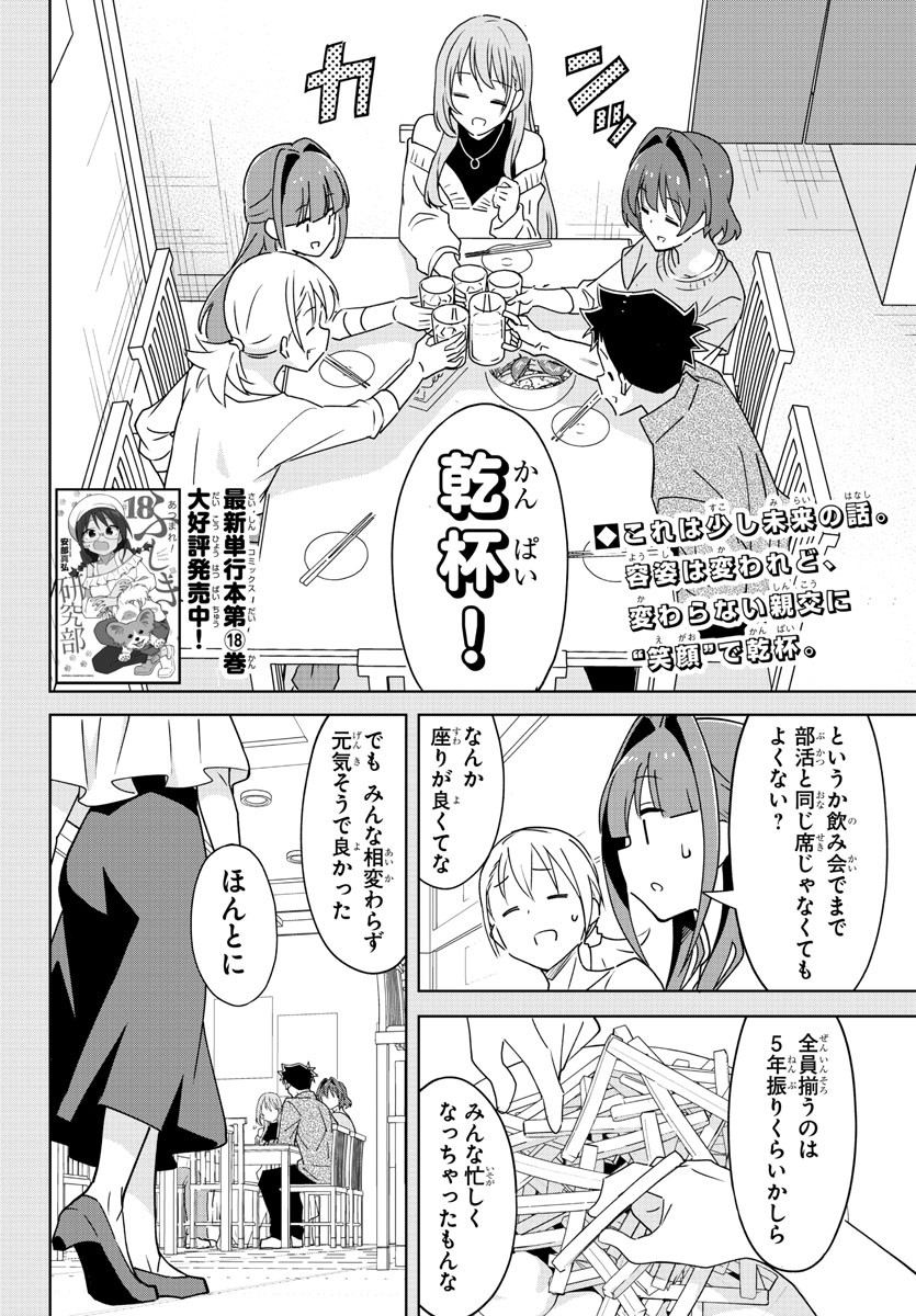 あつまれ！ふしぎ研究部 第360話 - Page 3