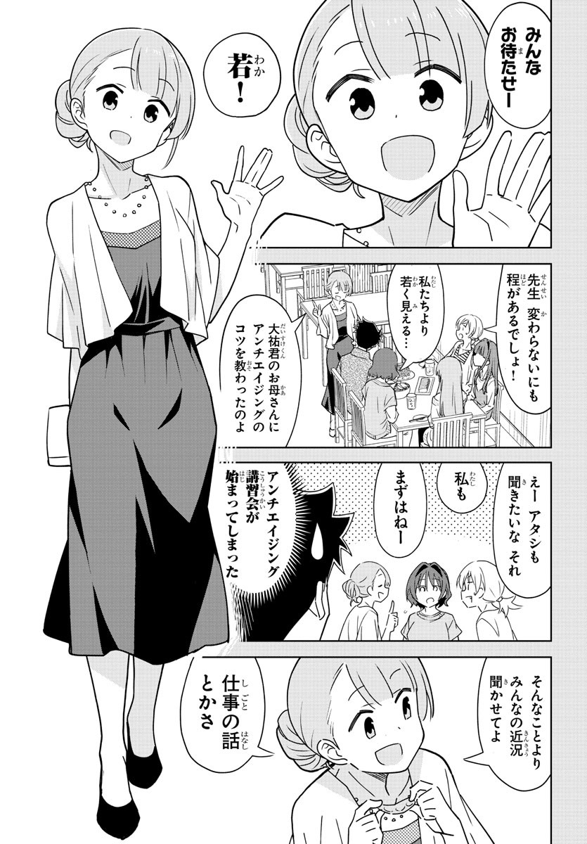 あつまれ！ふしぎ研究部 第360話 - Page 4