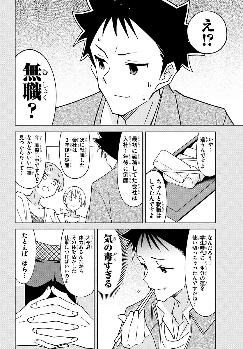 あつまれ！ふしぎ研究部 第360話 - Page 7