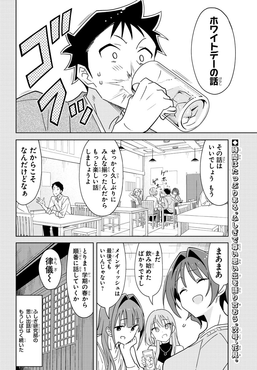 あつまれ！ふしぎ研究部 第360話 - Page 8