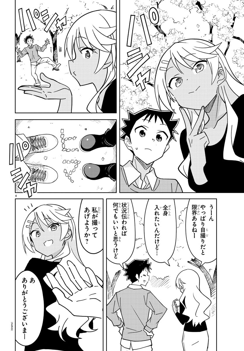 あつまれ！ふしぎ研究部 第361話 - Page 5