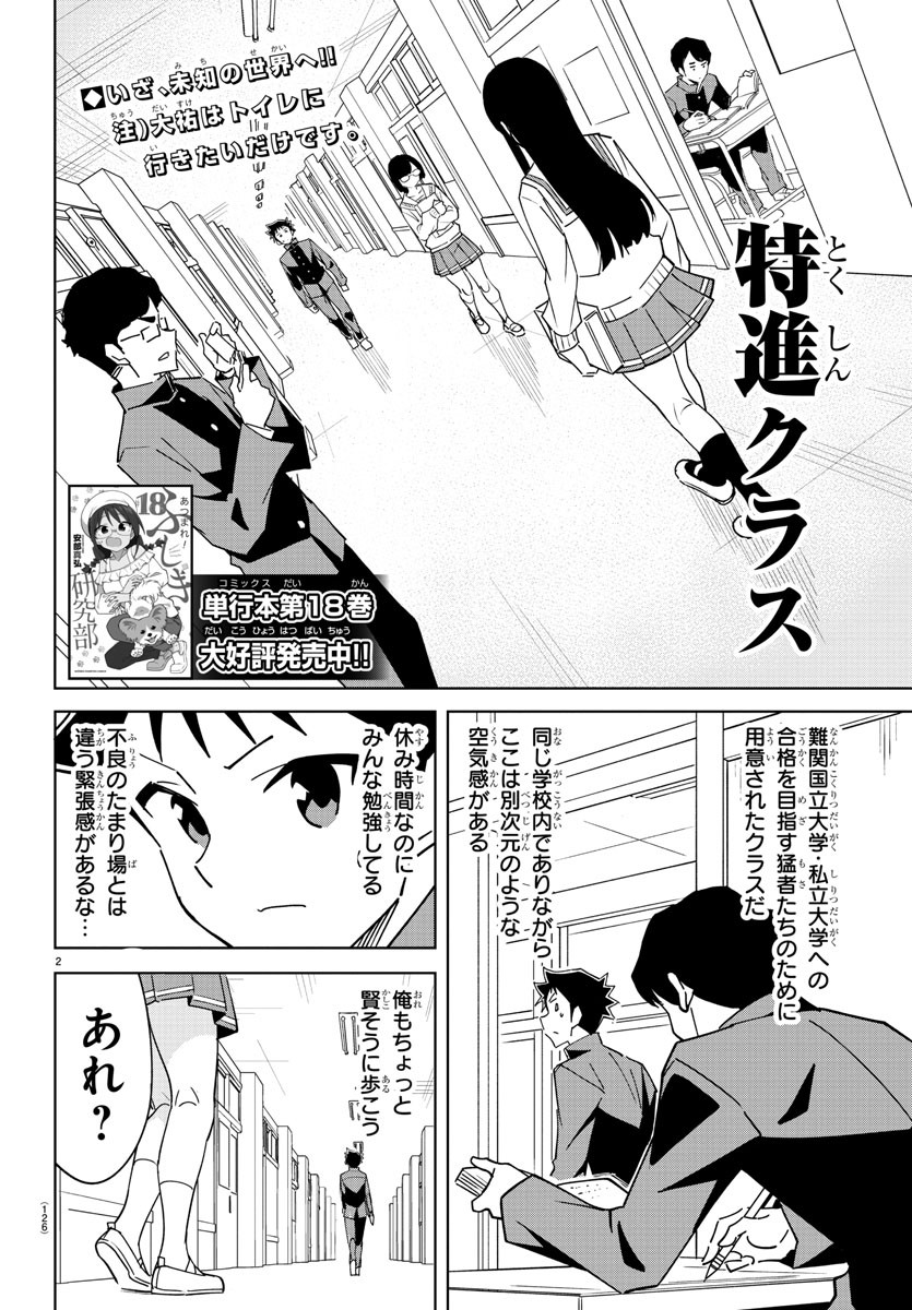 あつまれ！ふしぎ研究部 第362話 - Page 3