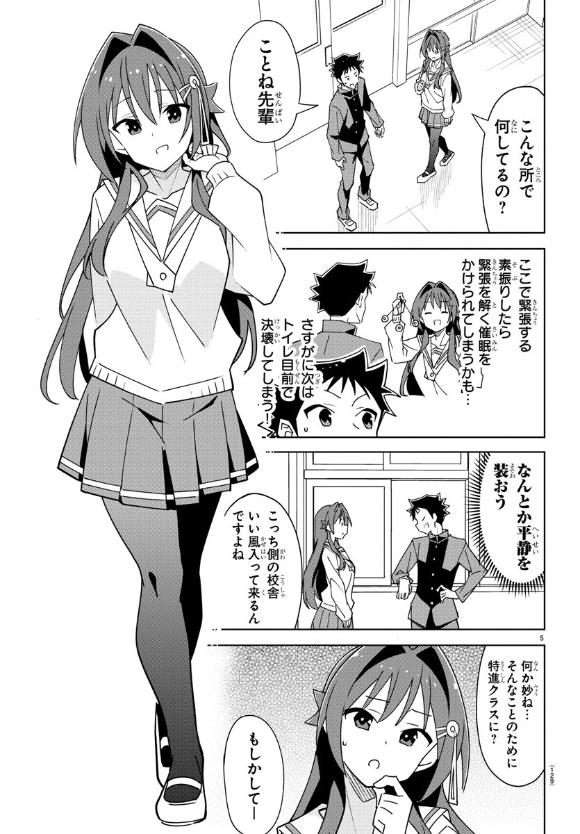 あつまれ！ふしぎ研究部 第362話 - Page 6