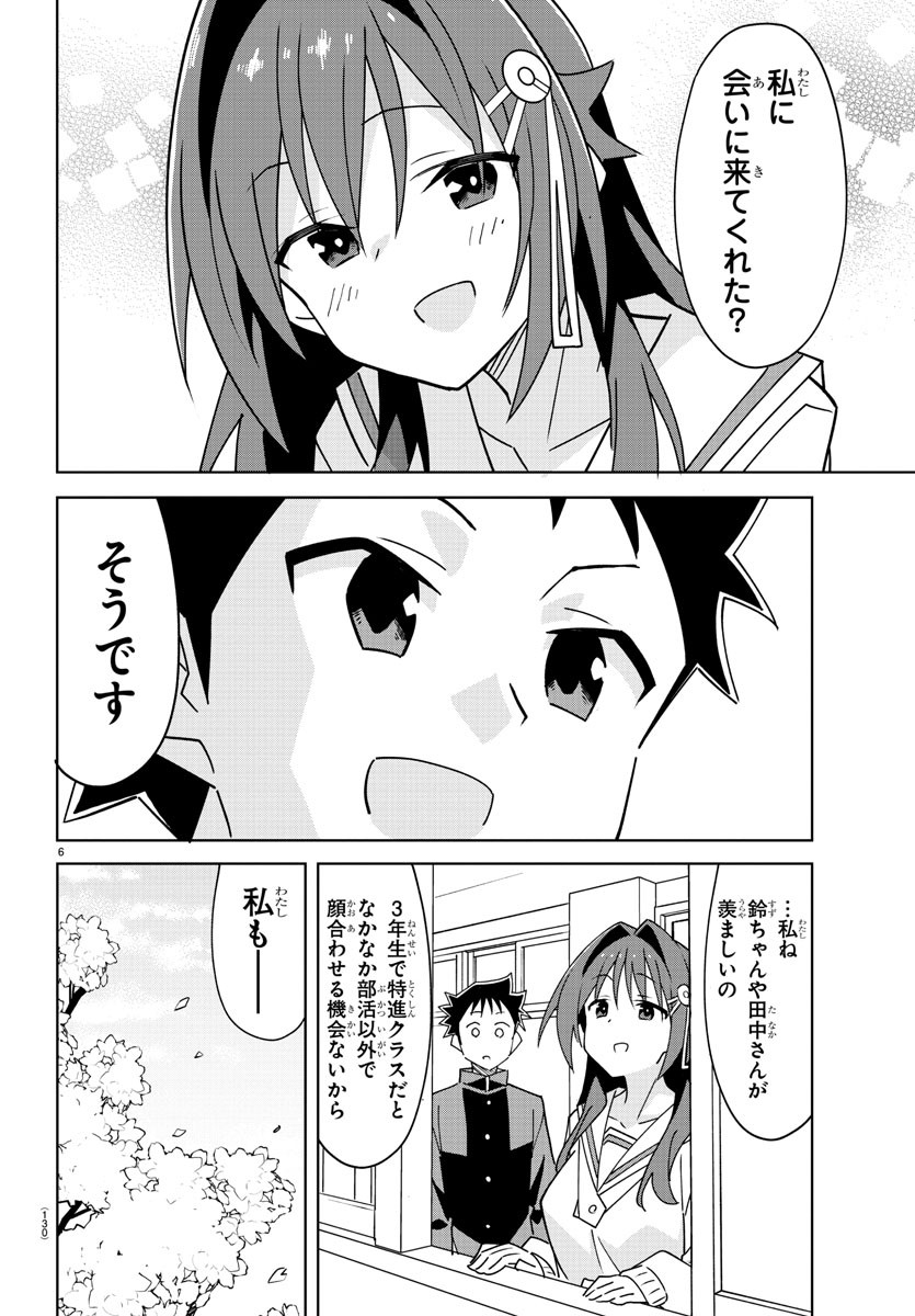 あつまれ！ふしぎ研究部 第362話 - Page 7