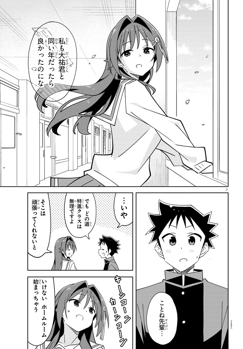 あつまれ！ふしぎ研究部 第362話 - Page 8