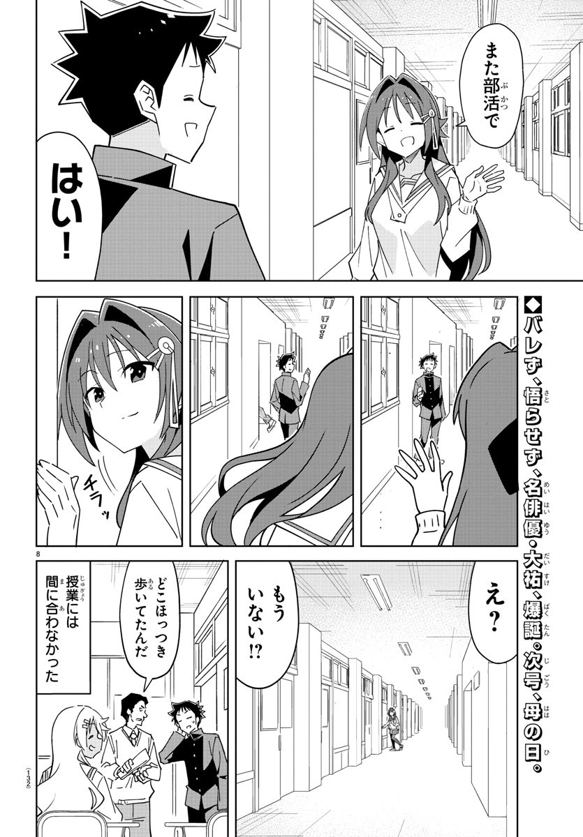 あつまれ！ふしぎ研究部 第362話 - Page 8