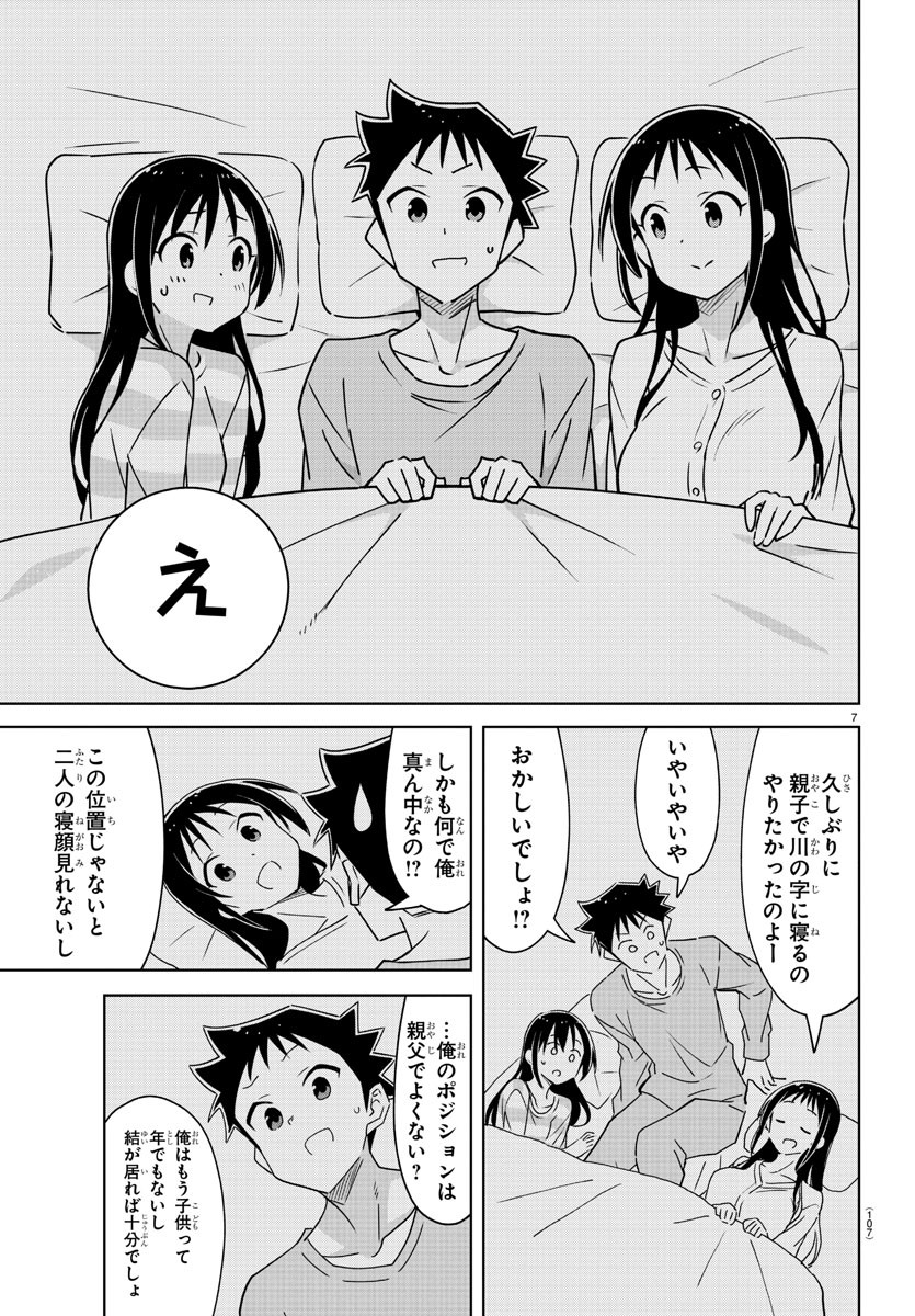 あつまれ！ふしぎ研究部 第363話 - Page 8