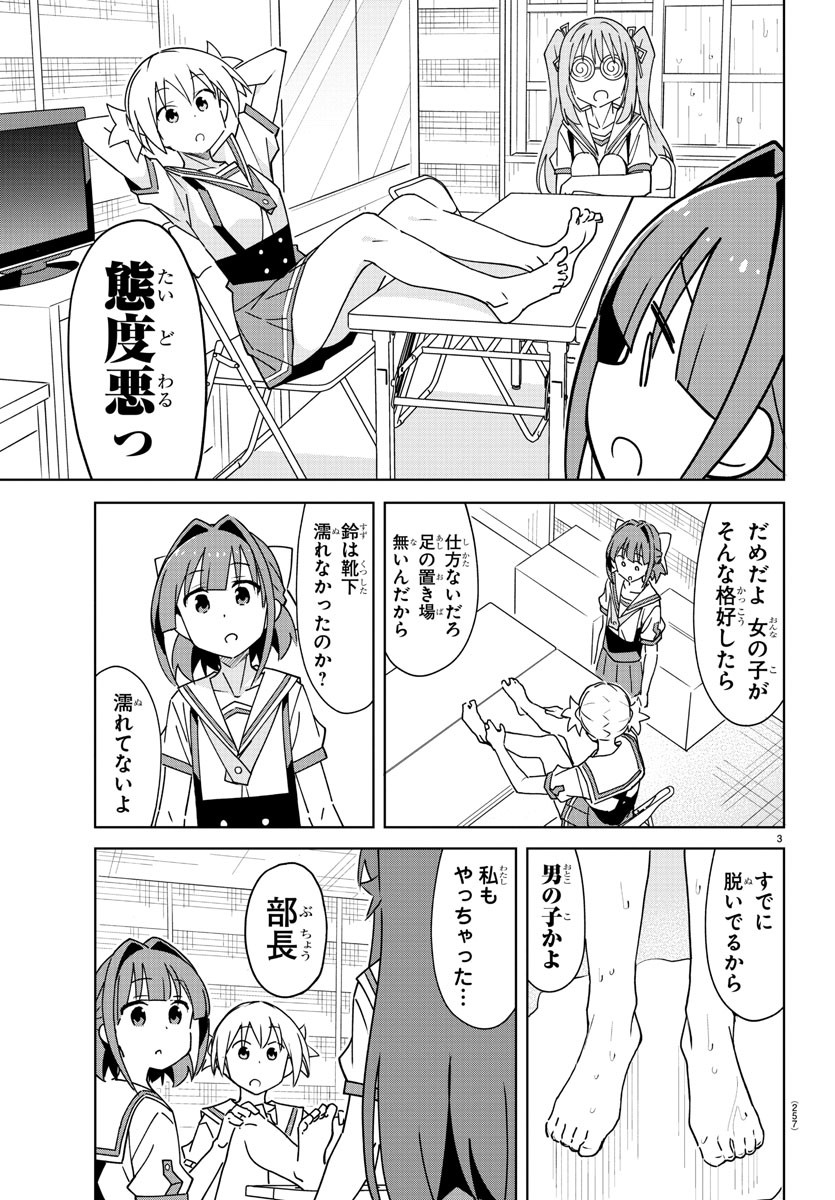 あつまれ！ふしぎ研究部 第364話 - Page 3