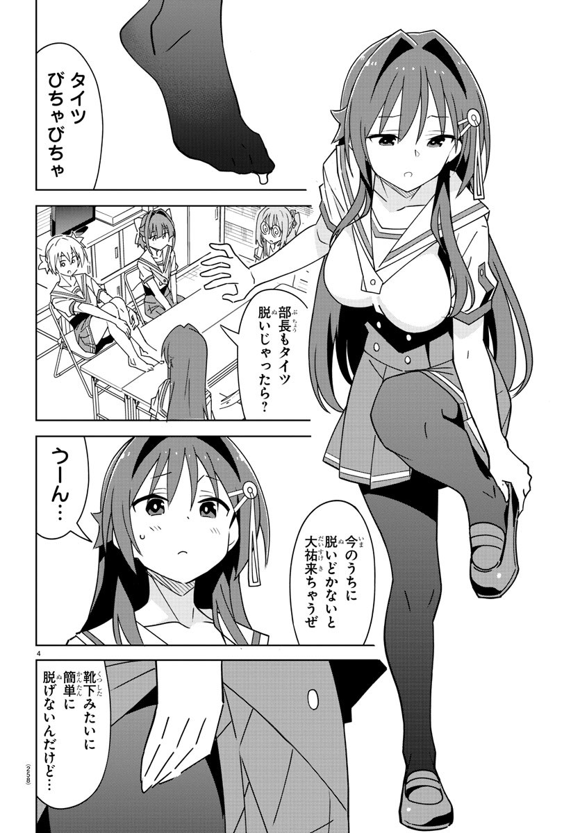 あつまれ！ふしぎ研究部 第364話 - Page 5