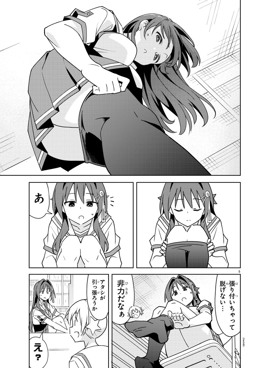 あつまれ！ふしぎ研究部 第364話 - Page 6