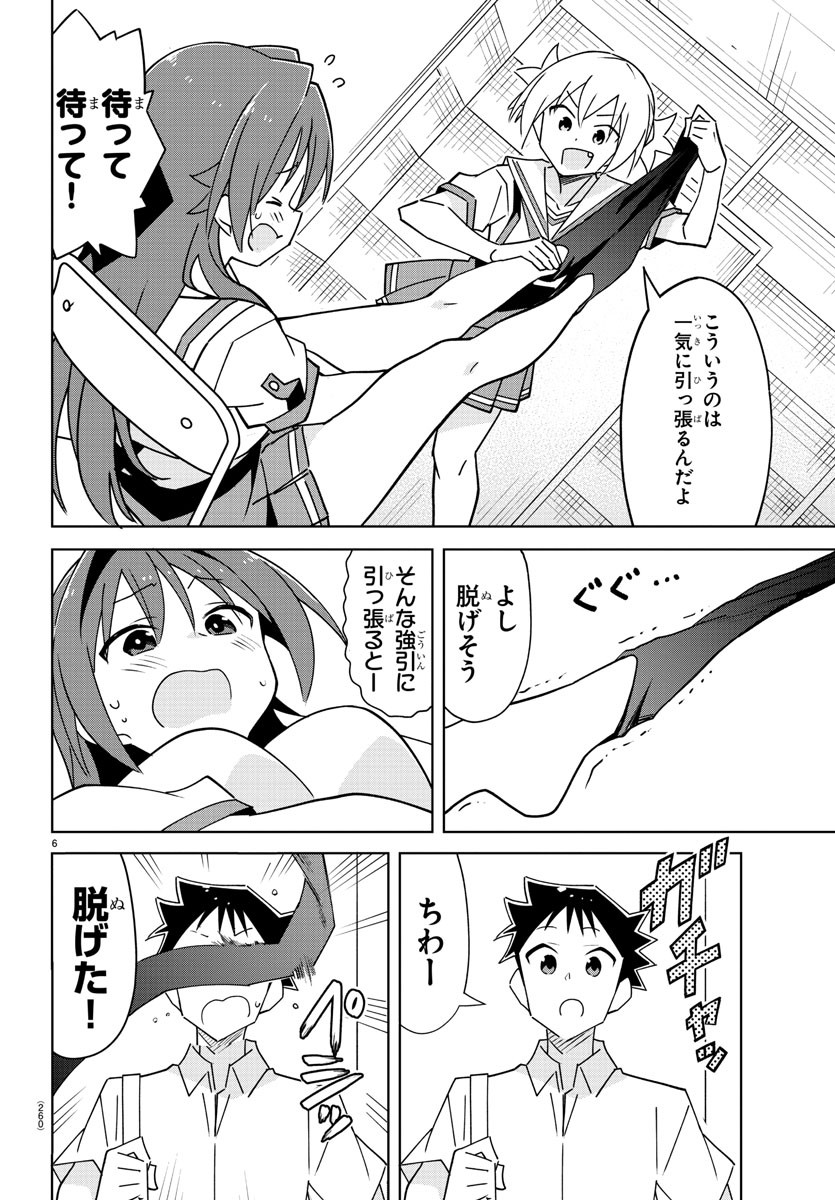 あつまれ！ふしぎ研究部 第364話 - Page 7